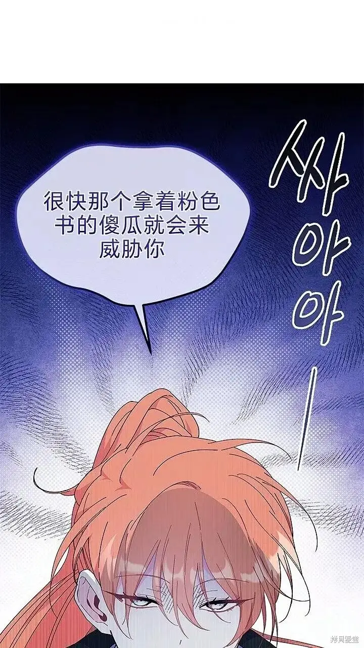漫画《谢绝当鹊桥》第80话第74张图