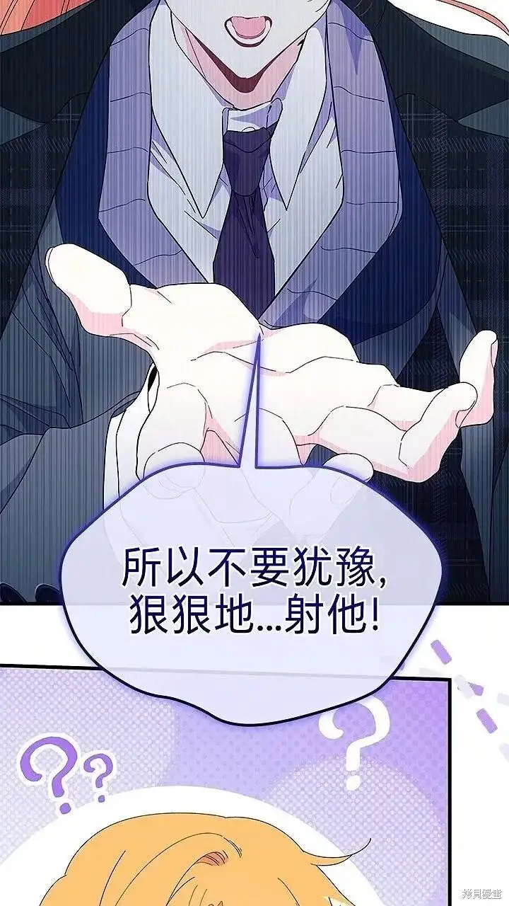 漫画《谢绝当鹊桥》第80话第75张图