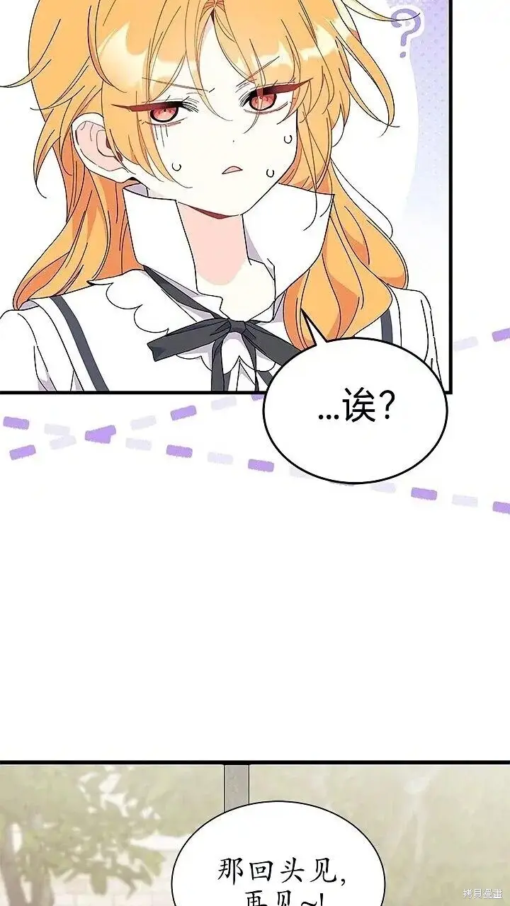 漫画《谢绝当鹊桥》第80话第76张图