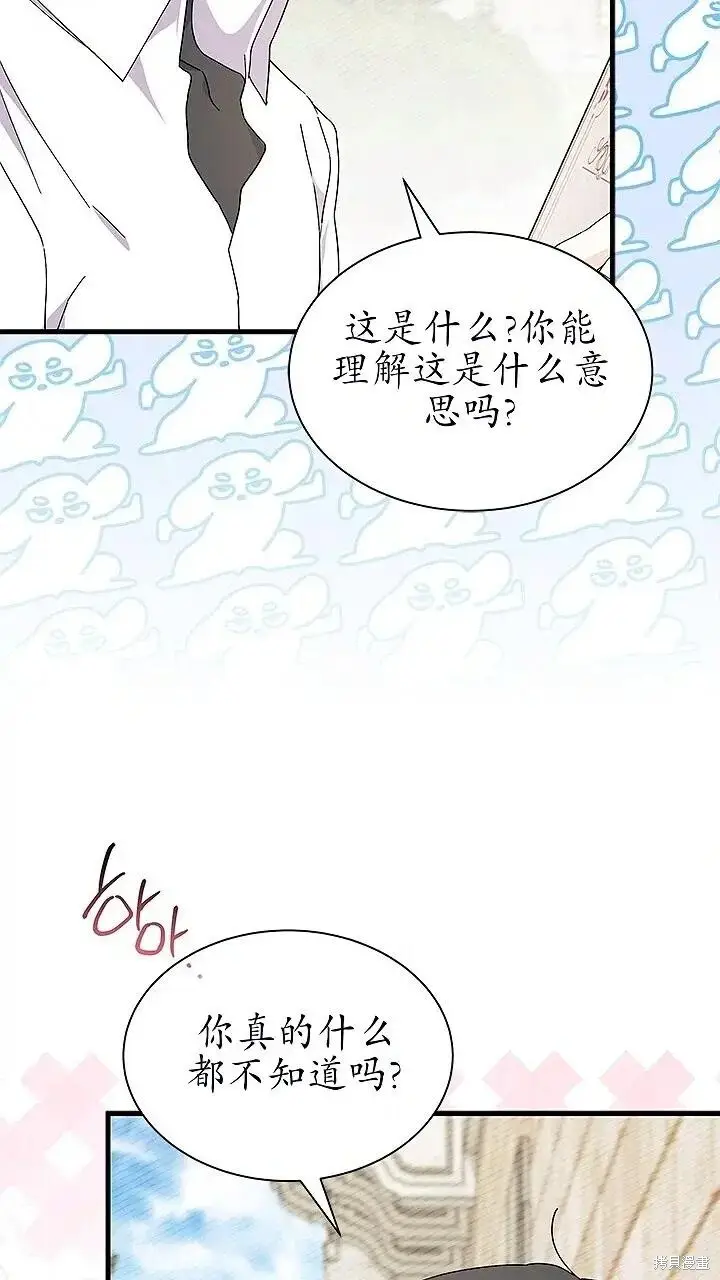 漫画《谢绝当鹊桥》第80话第84张图