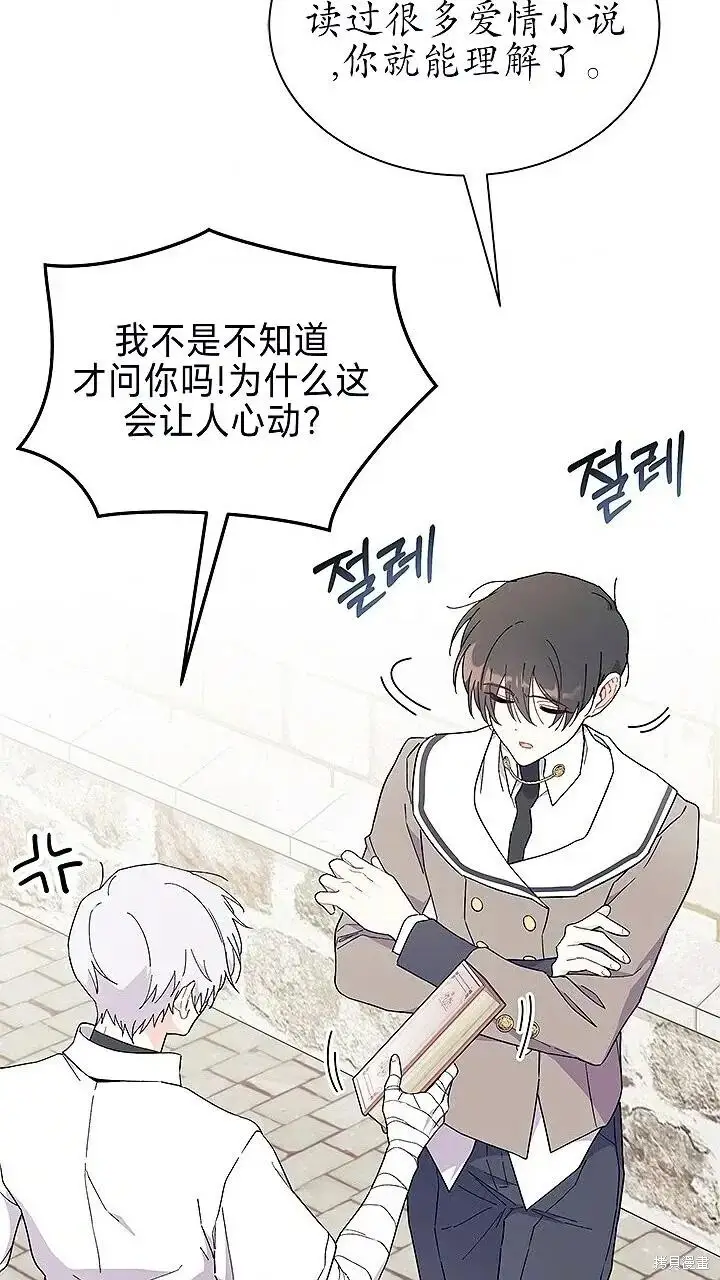 漫画《谢绝当鹊桥》第80话第86张图