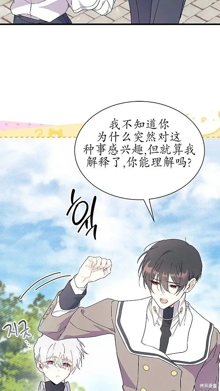 漫画《谢绝当鹊桥》第80话第87张图