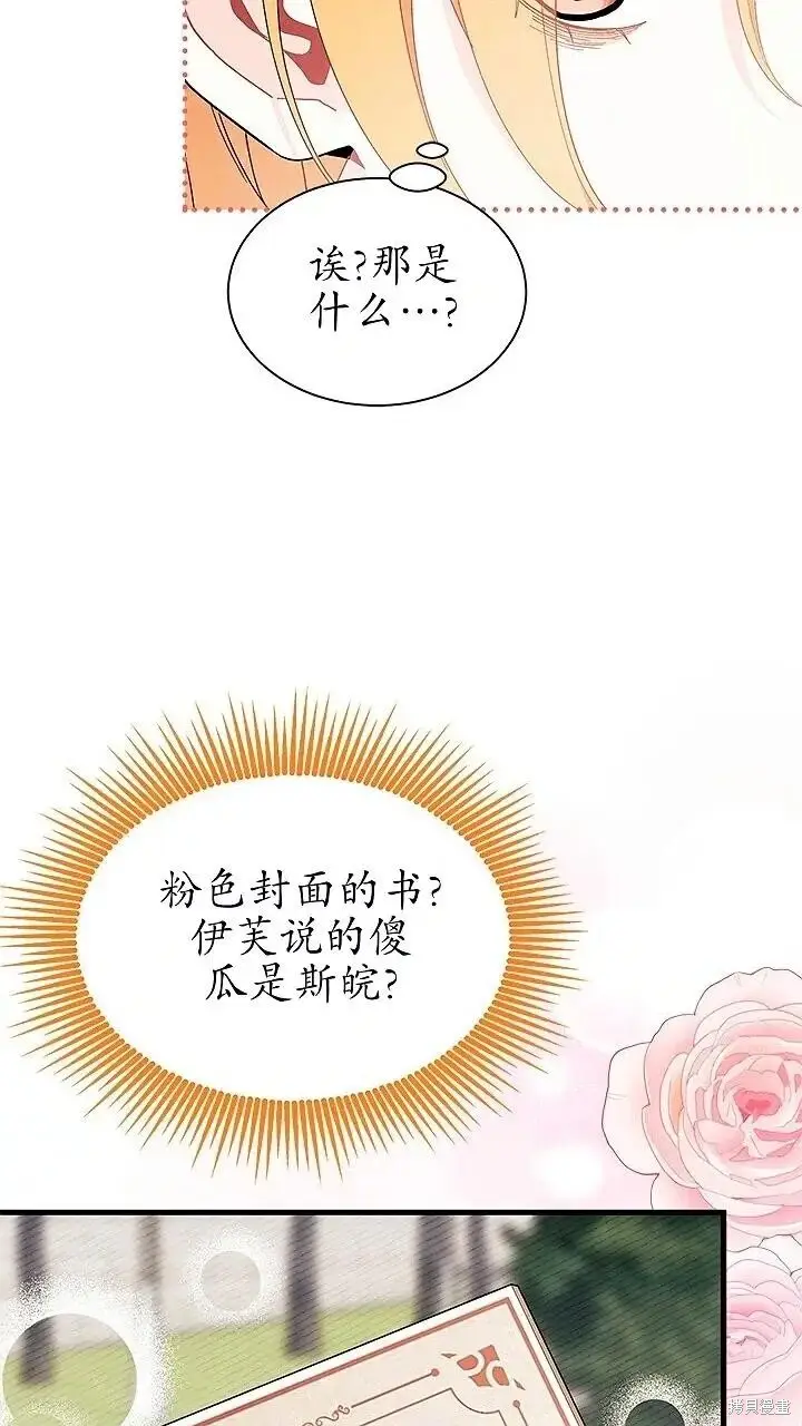 漫画《谢绝当鹊桥》第80话第89张图