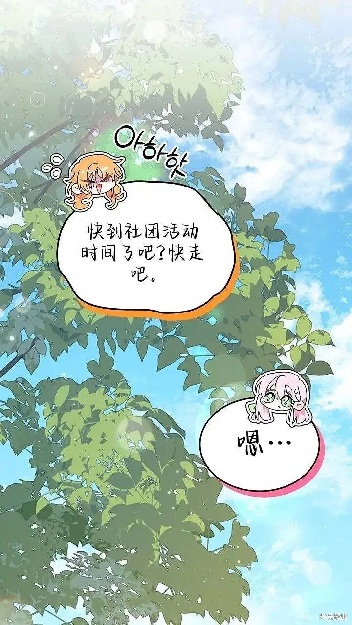 漫画《谢绝当鹊桥》第80话第9张图