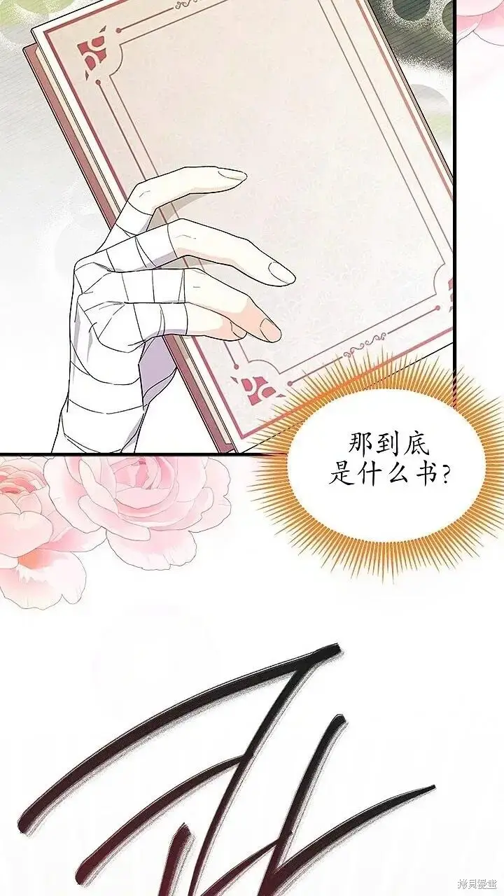 漫画《谢绝当鹊桥》第80话第90张图