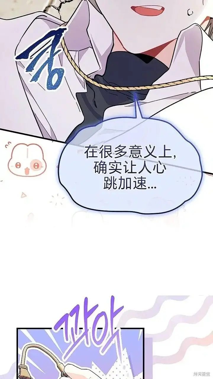 漫画《谢绝当鹊桥》第80话第96张图