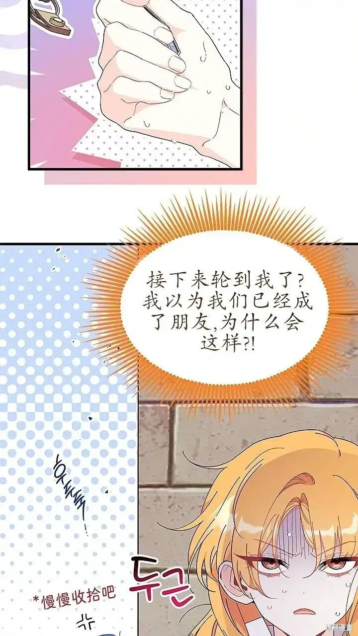 漫画《谢绝当鹊桥》第80话第97张图