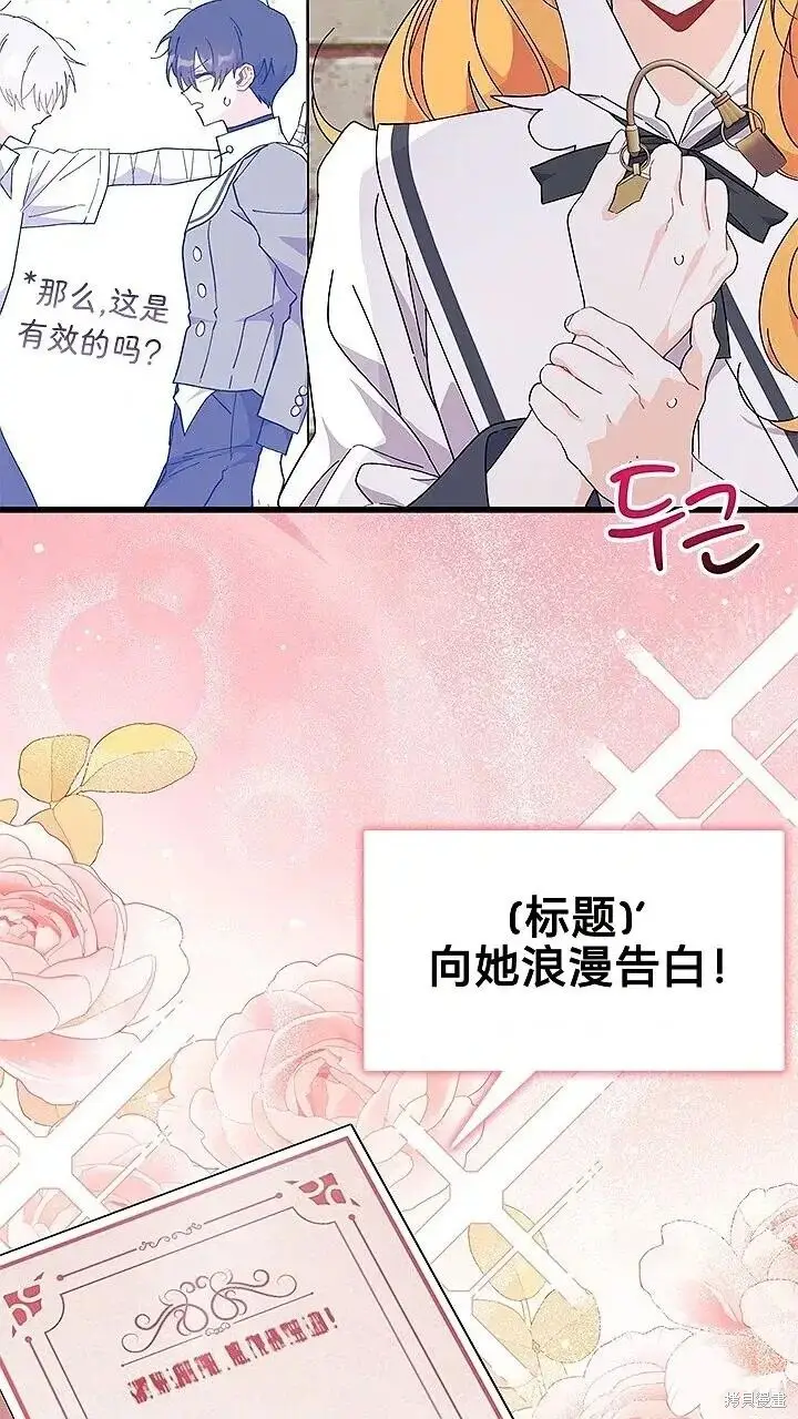 漫画《谢绝当鹊桥》第80话第98张图