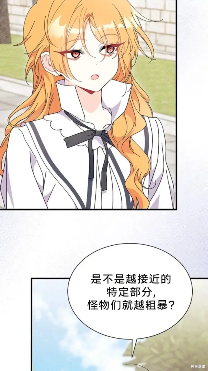 《谢绝当鹊桥》第81话图11