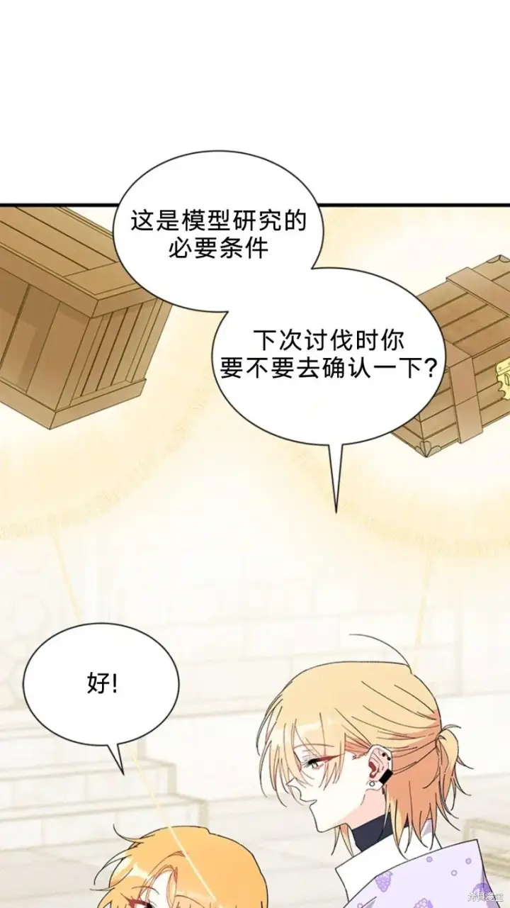 《谢绝当鹊桥》第81话图15