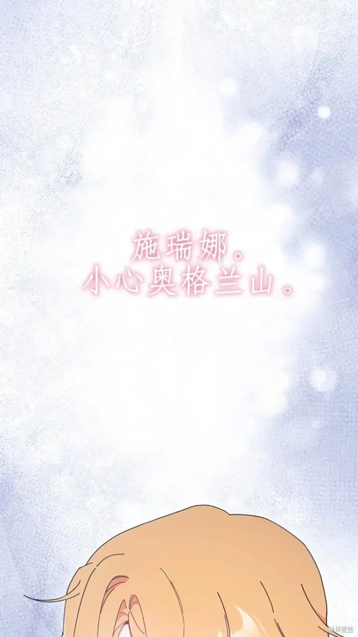 《谢绝当鹊桥》第81话图17