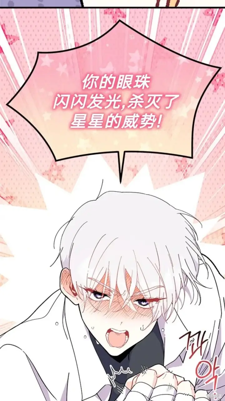 《谢绝当鹊桥》第81话图31