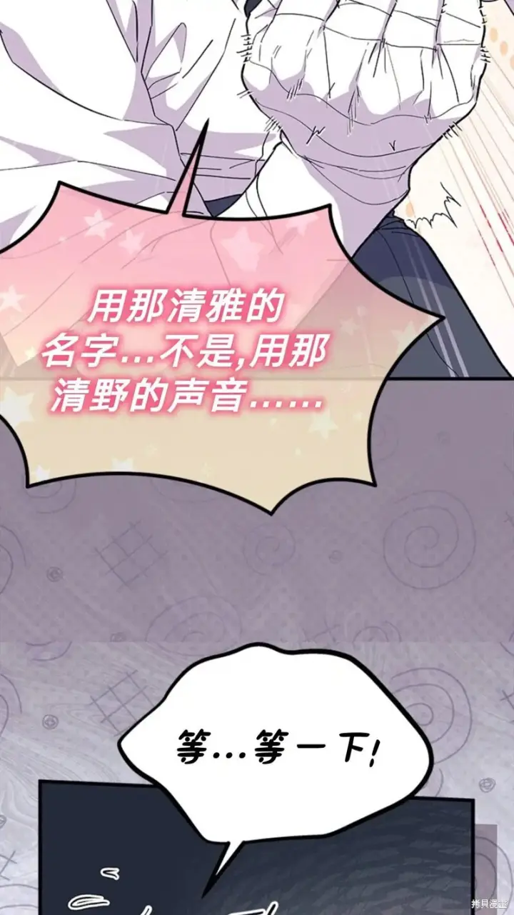《谢绝当鹊桥》第81话图32