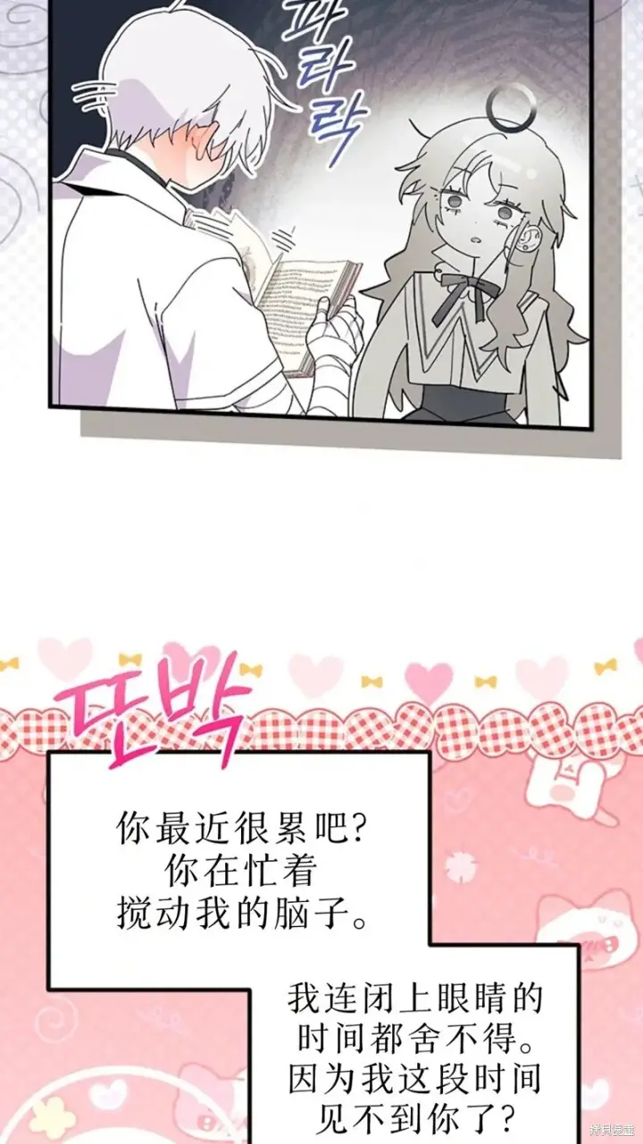 《谢绝当鹊桥》第81话图33
