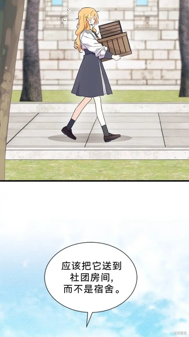 《谢绝当鹊桥》第81话图4