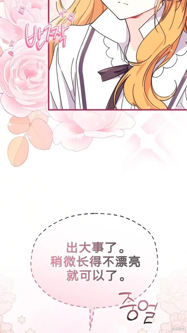 《谢绝当鹊桥》第81话图40