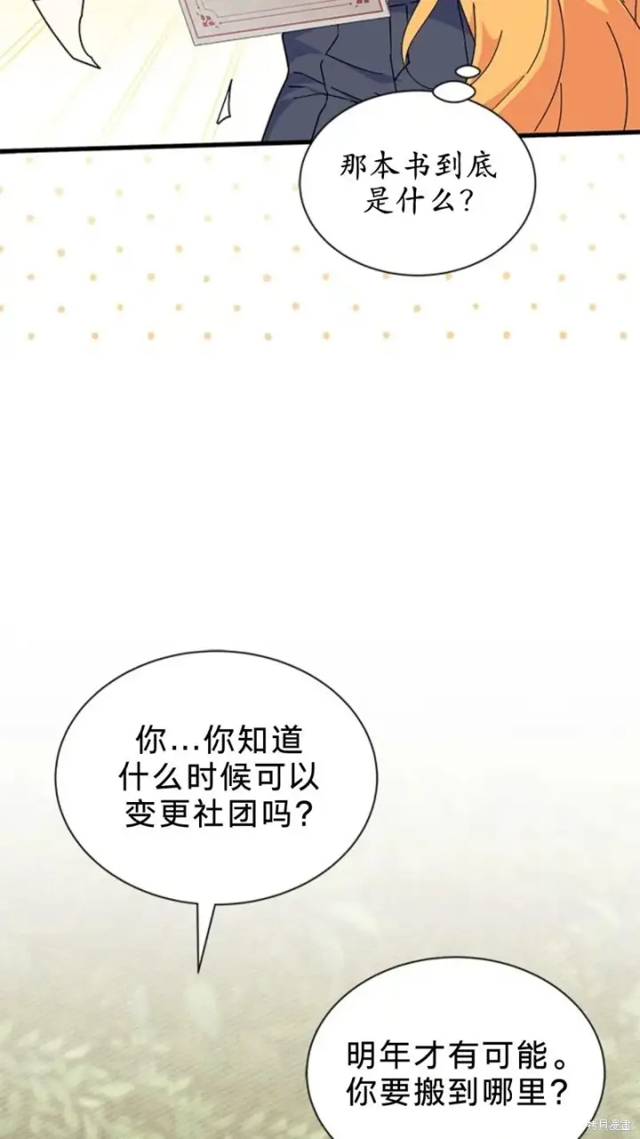 《谢绝当鹊桥》第81话图43