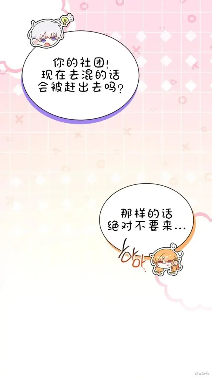 《谢绝当鹊桥》第81话图45