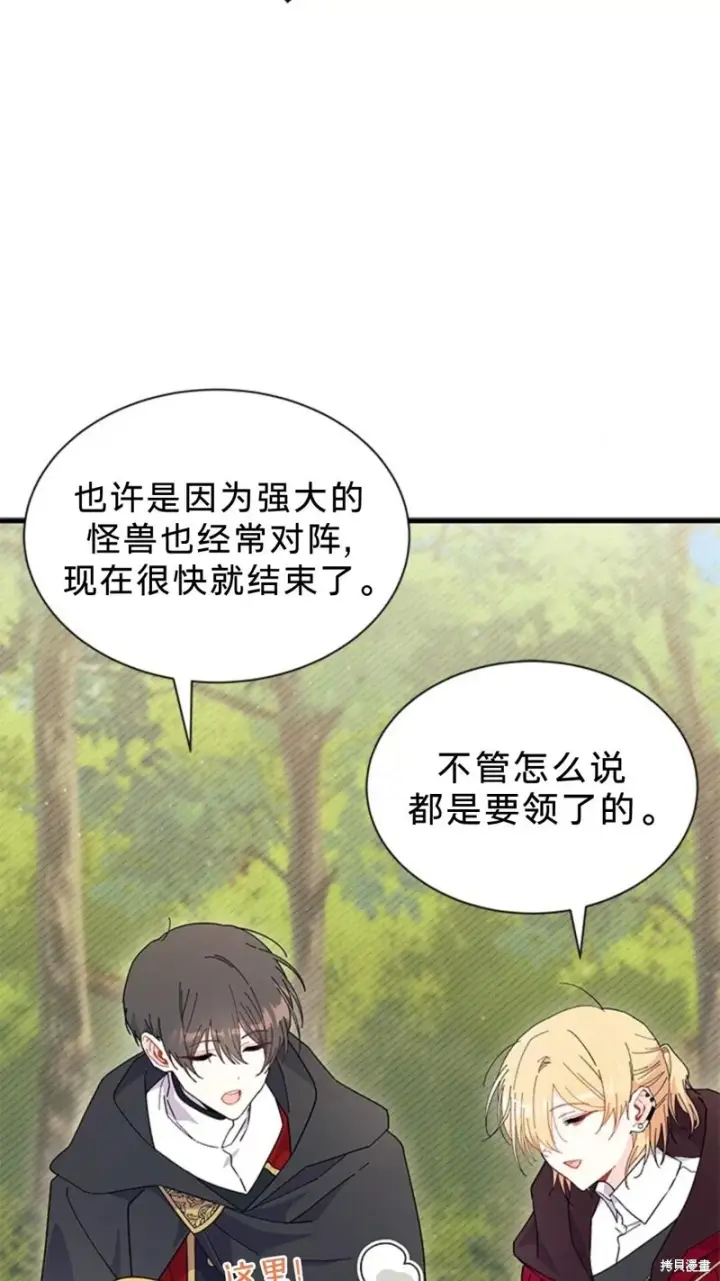 《谢绝当鹊桥》第81话图50