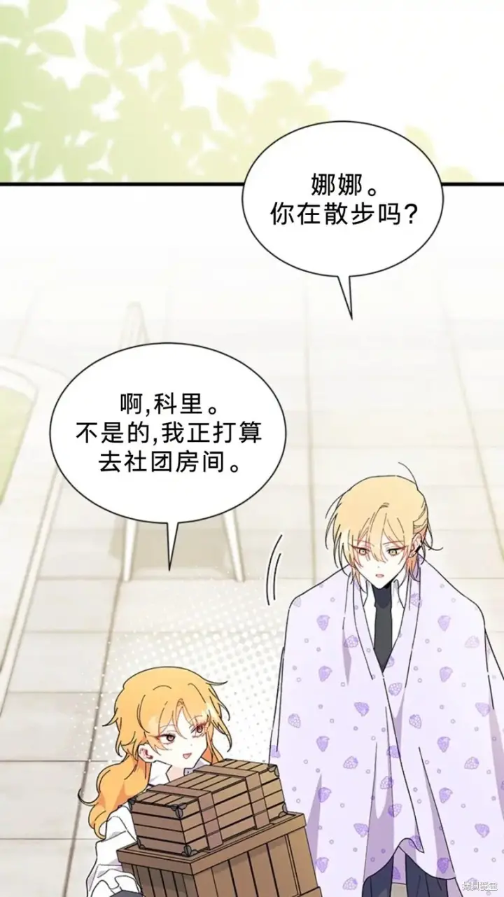 《谢绝当鹊桥》第81话图6