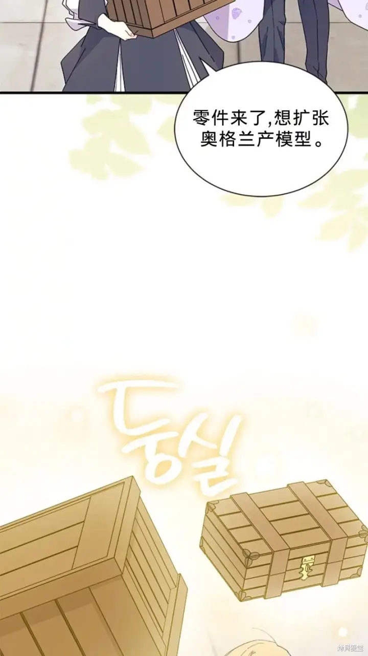 《谢绝当鹊桥》第81话图7