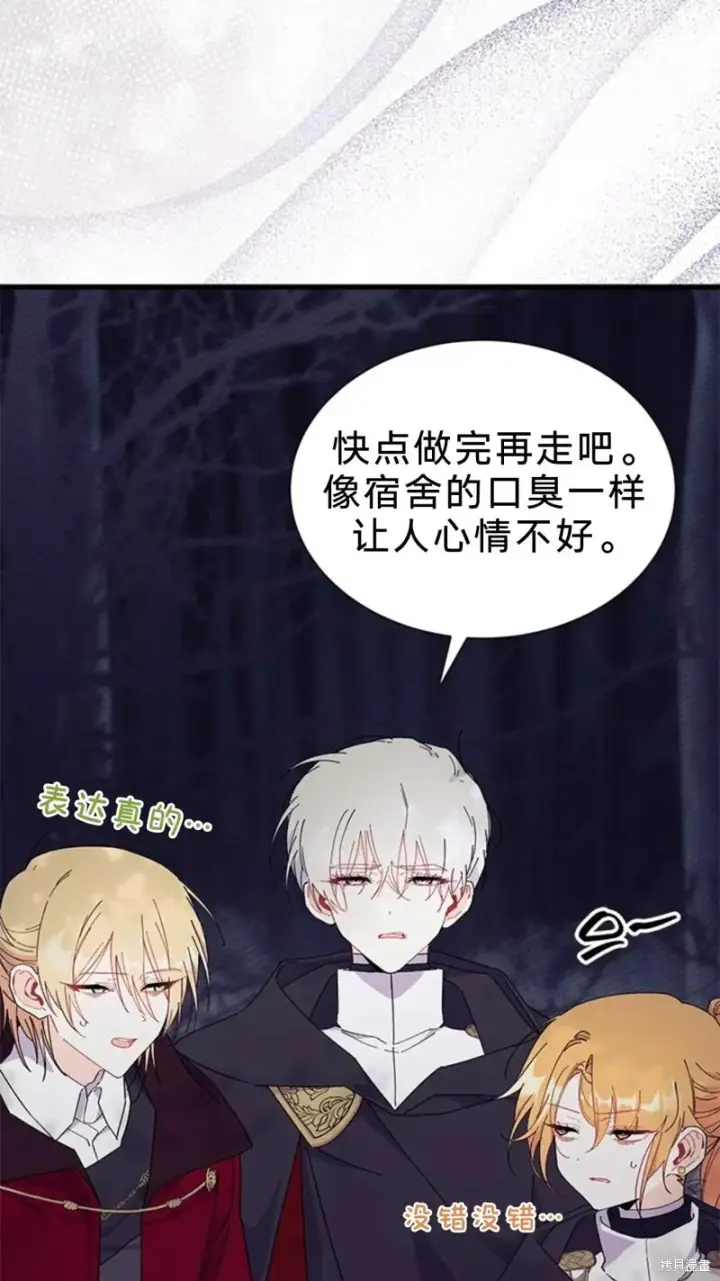 《谢绝当鹊桥》第81话图72