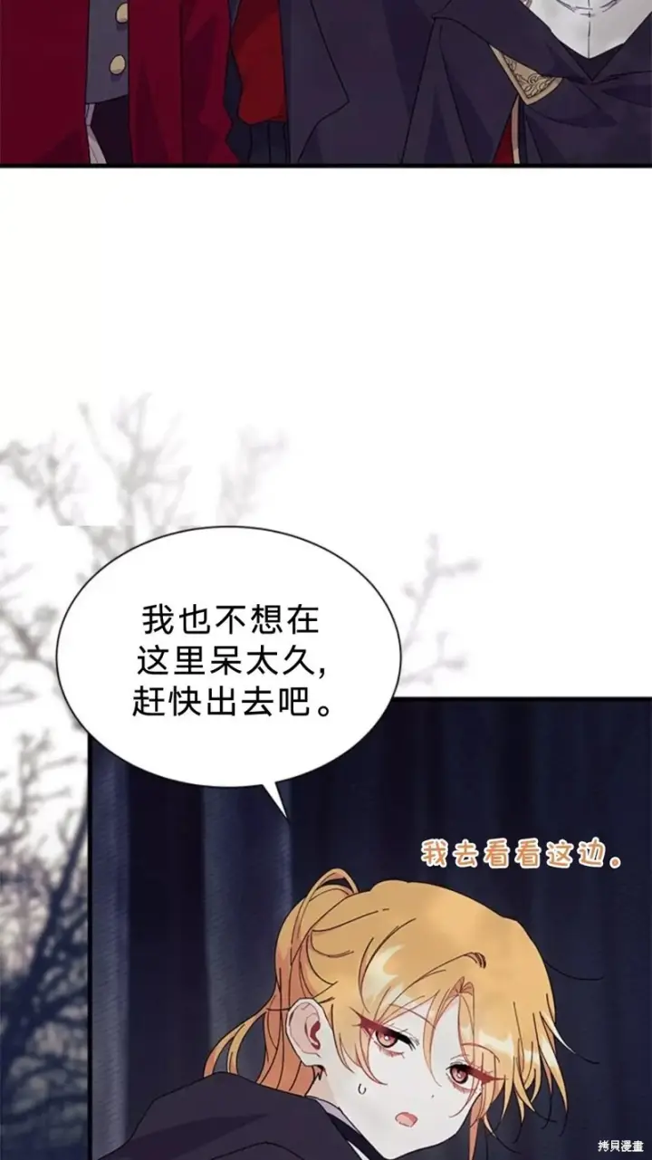 《谢绝当鹊桥》第81话图73