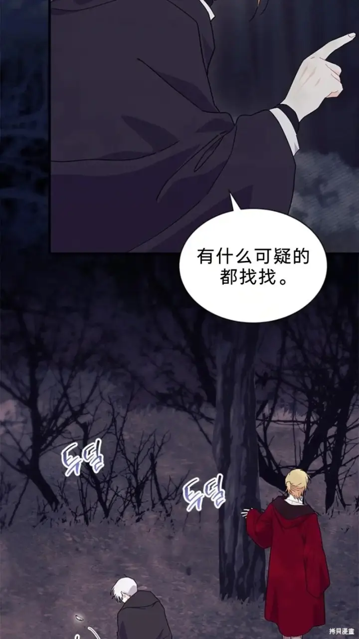 《谢绝当鹊桥》第81话图74