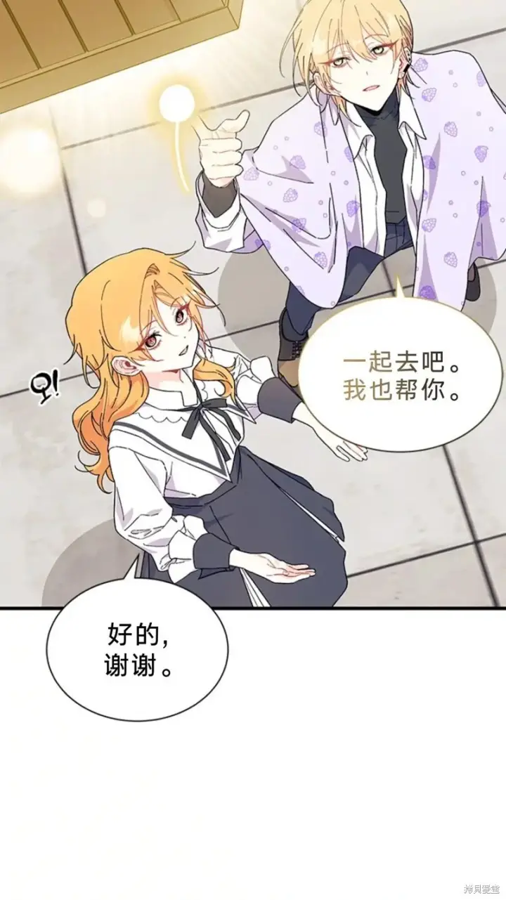 《谢绝当鹊桥》第81话图8