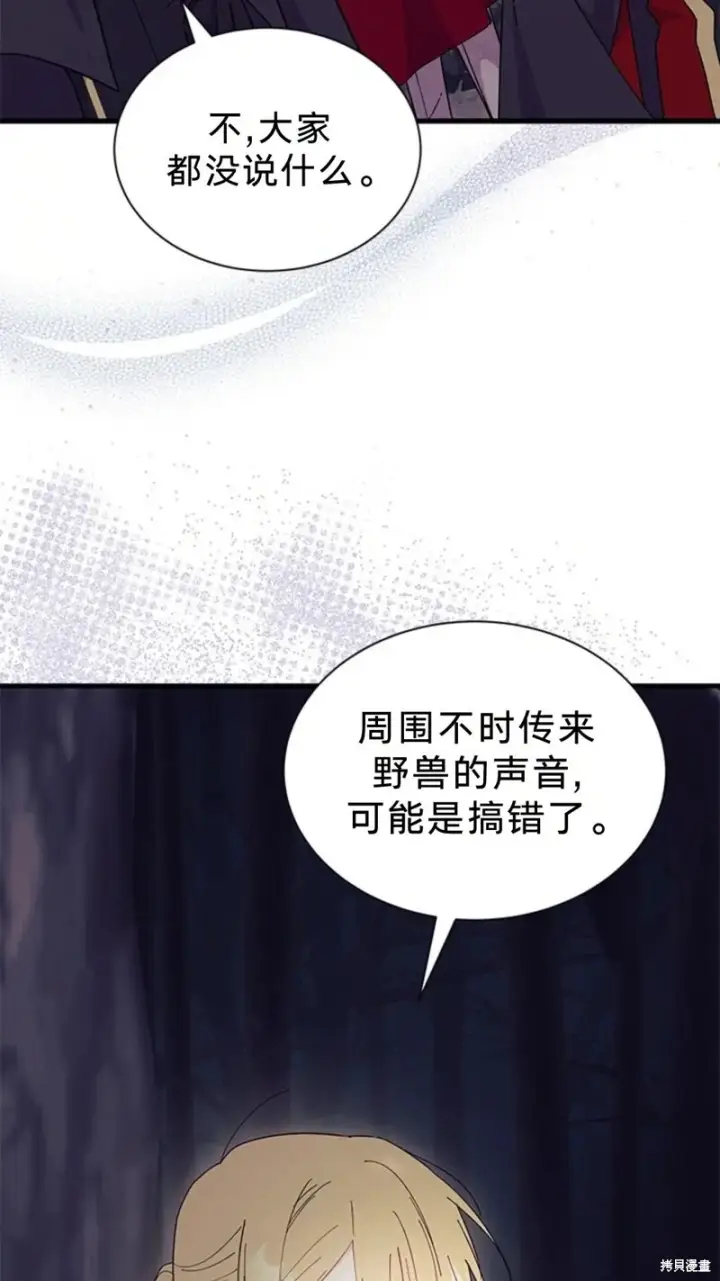 《谢绝当鹊桥》第81话图84