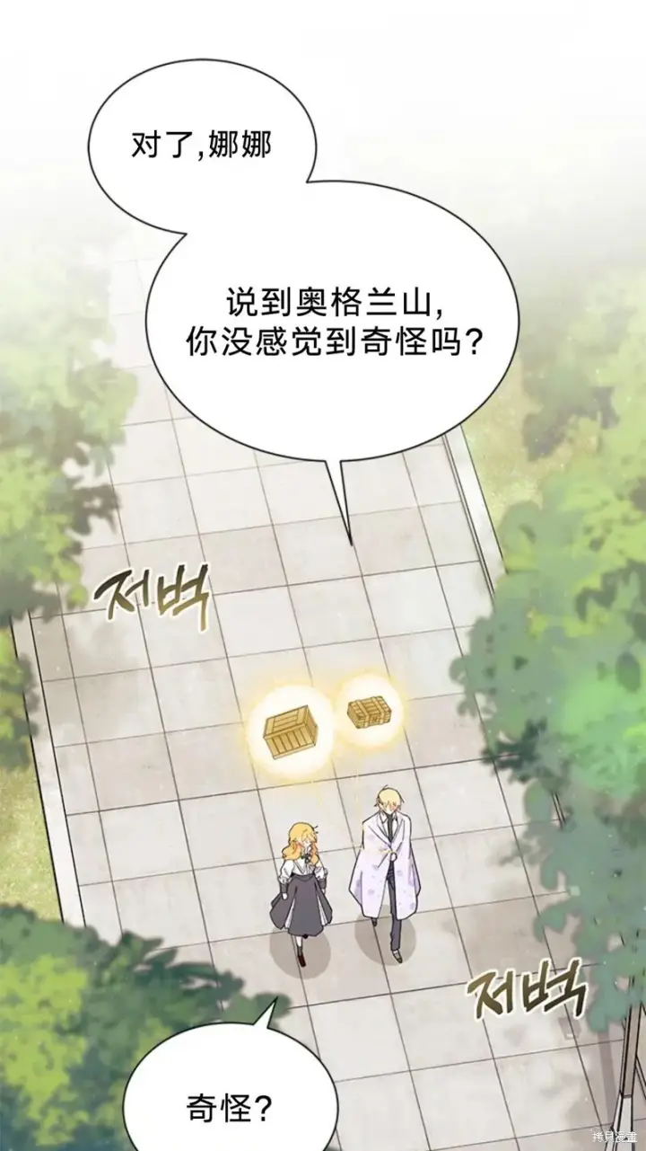 《谢绝当鹊桥》第81话图9