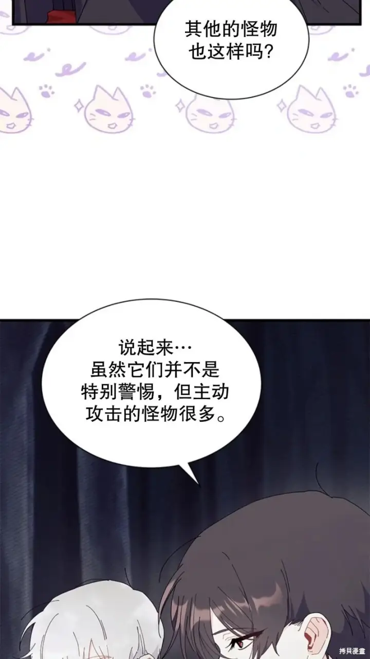 《谢绝当鹊桥》第82话图24