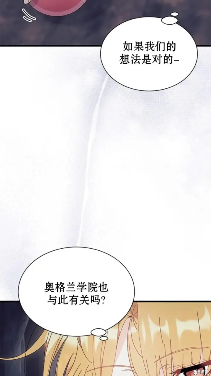 《谢绝当鹊桥》第82话图32