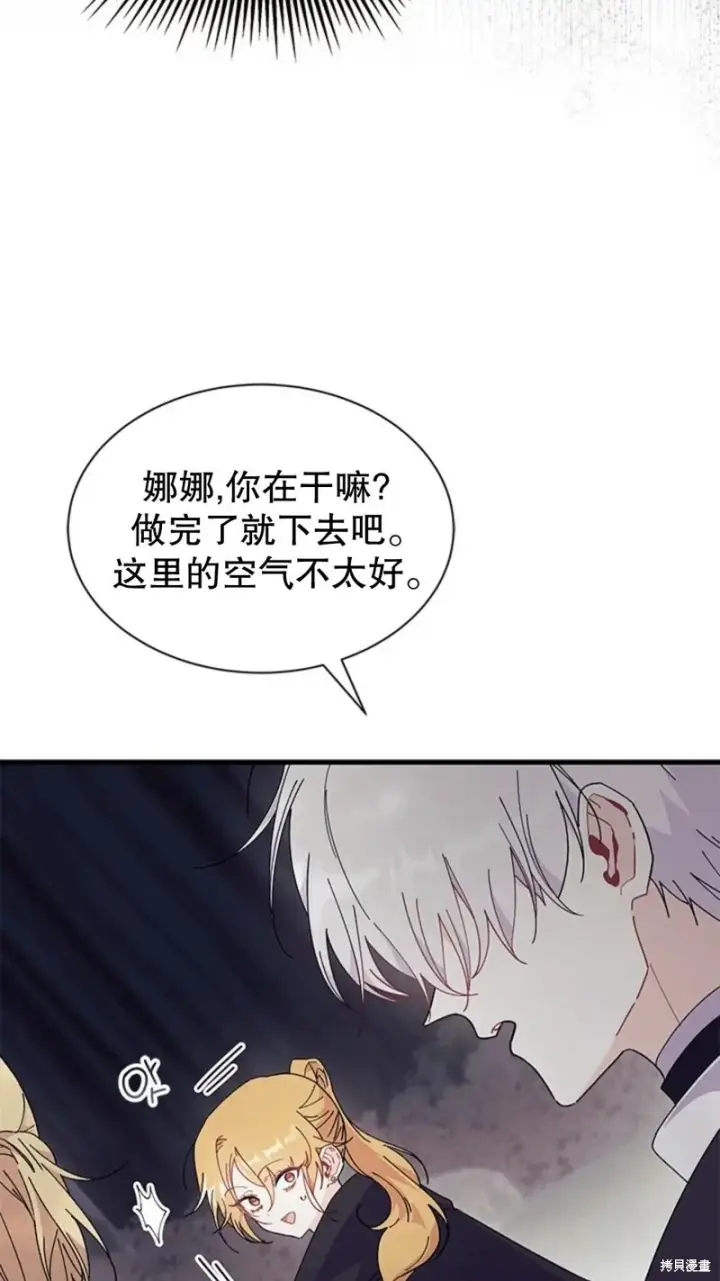 《谢绝当鹊桥》第82话图38