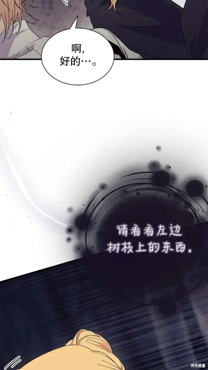 《谢绝当鹊桥》第82话图39