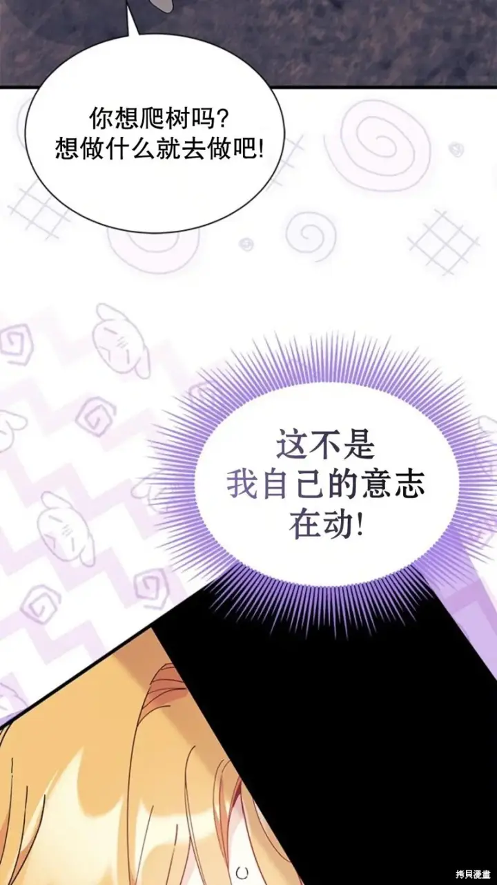 《谢绝当鹊桥》第82话图49