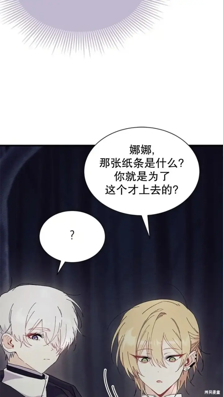 《谢绝当鹊桥》第82话图59