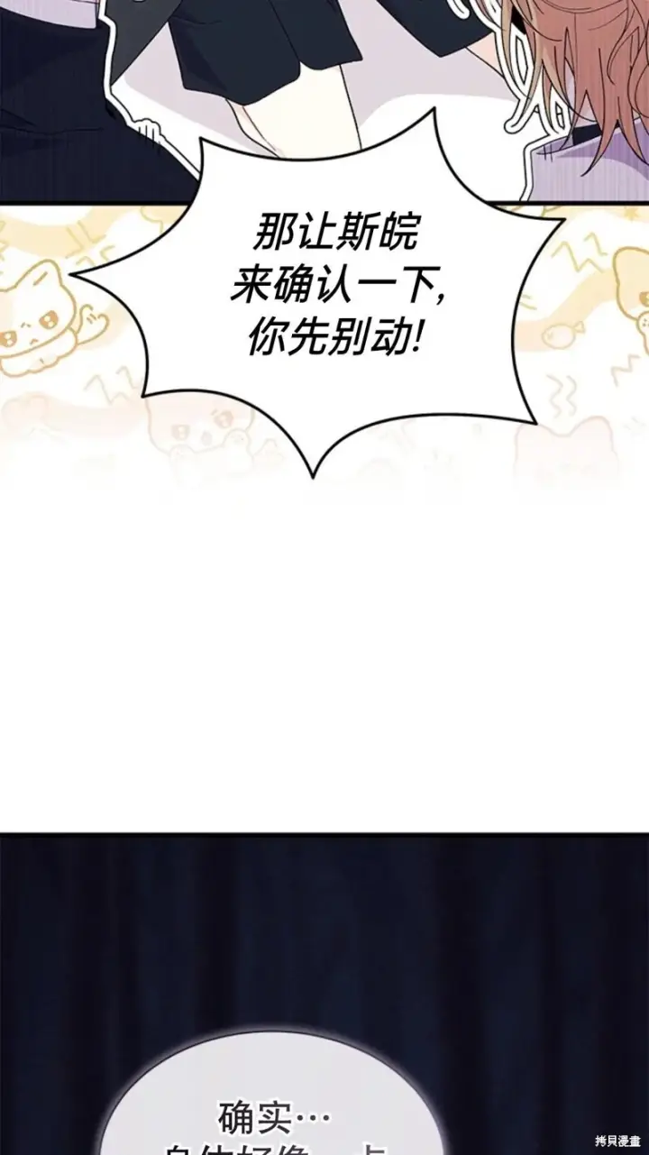 《谢绝当鹊桥》第82话图70