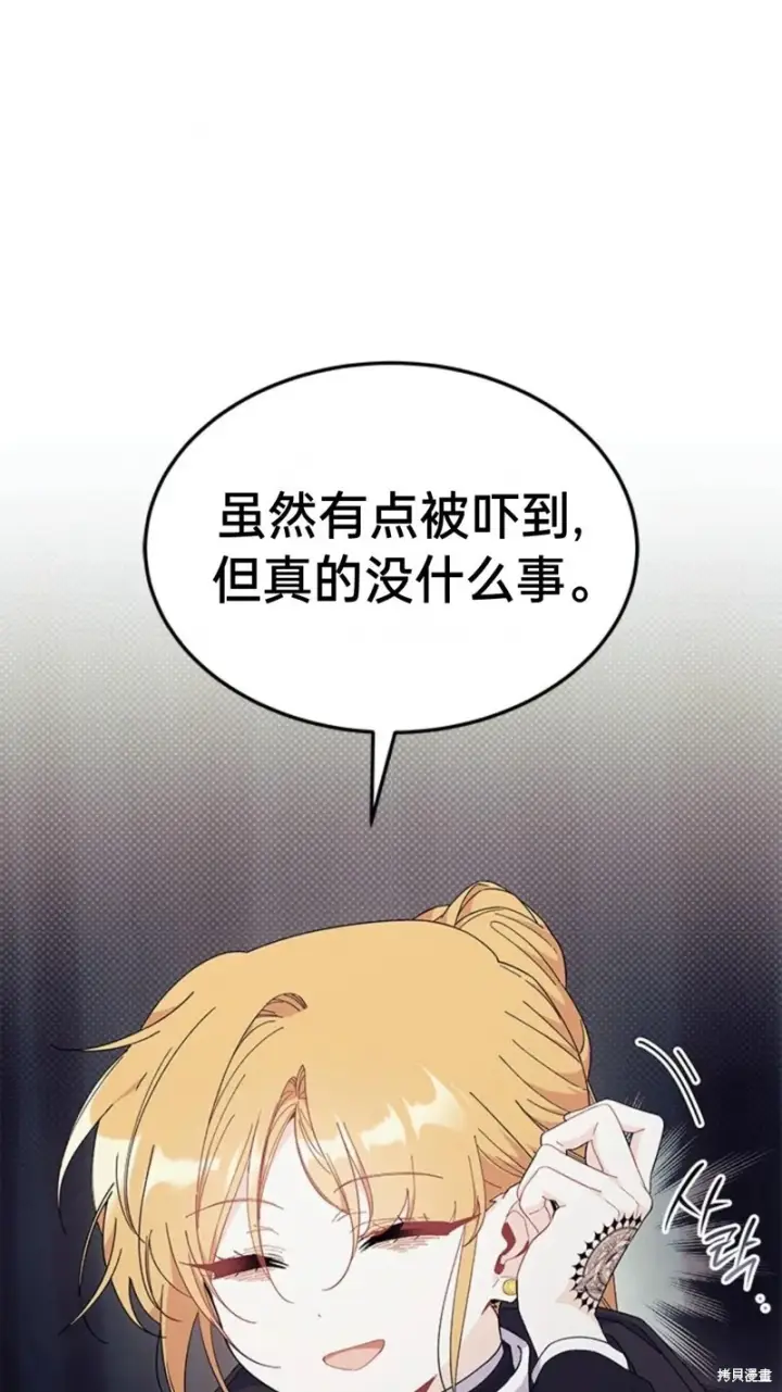 《谢绝当鹊桥》第82话图72