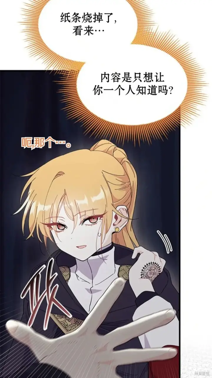 《谢绝当鹊桥》第82话图75