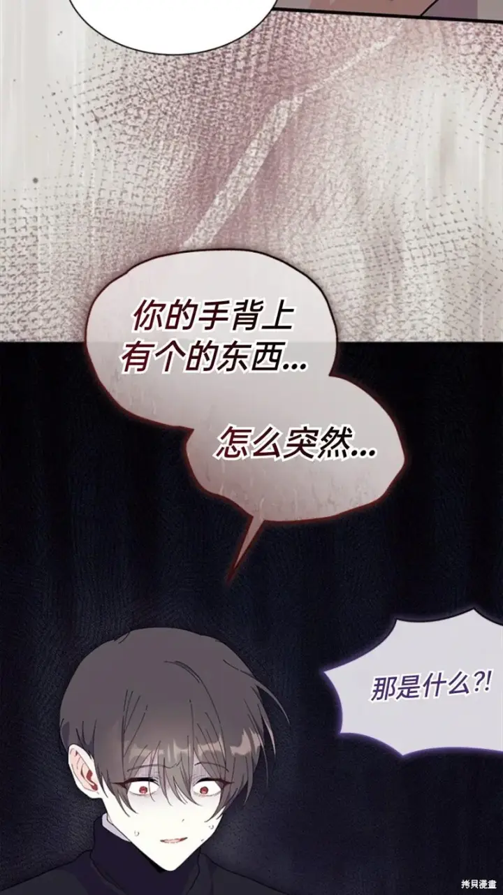 《谢绝当鹊桥》第82话图77