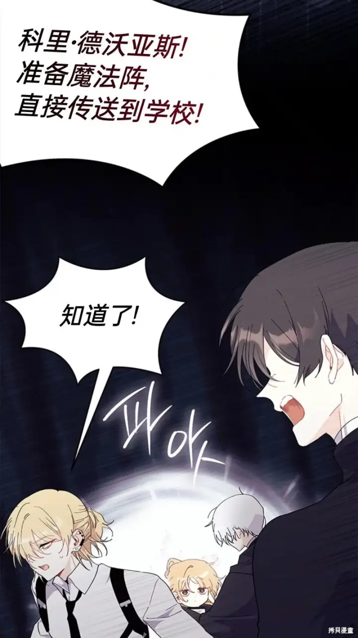 《谢绝当鹊桥》第82话图83