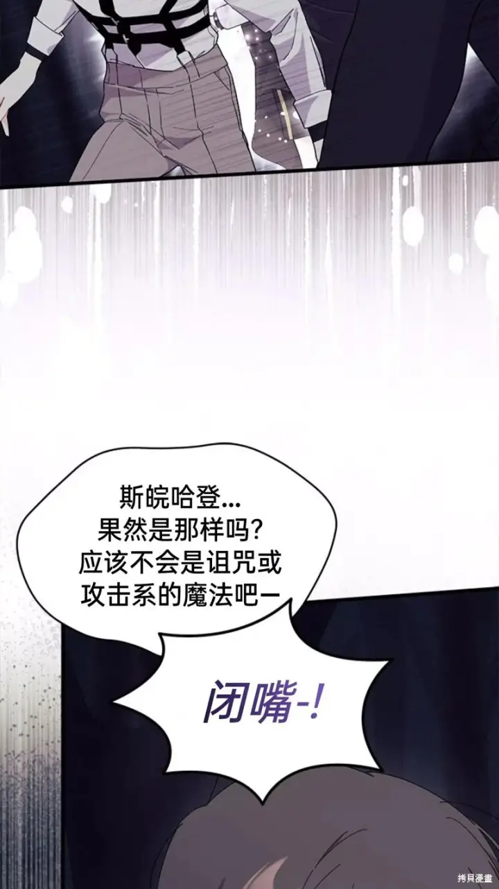 《谢绝当鹊桥》第82话图84