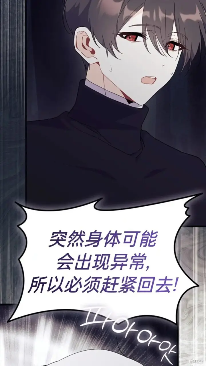《谢绝当鹊桥》第82话图85