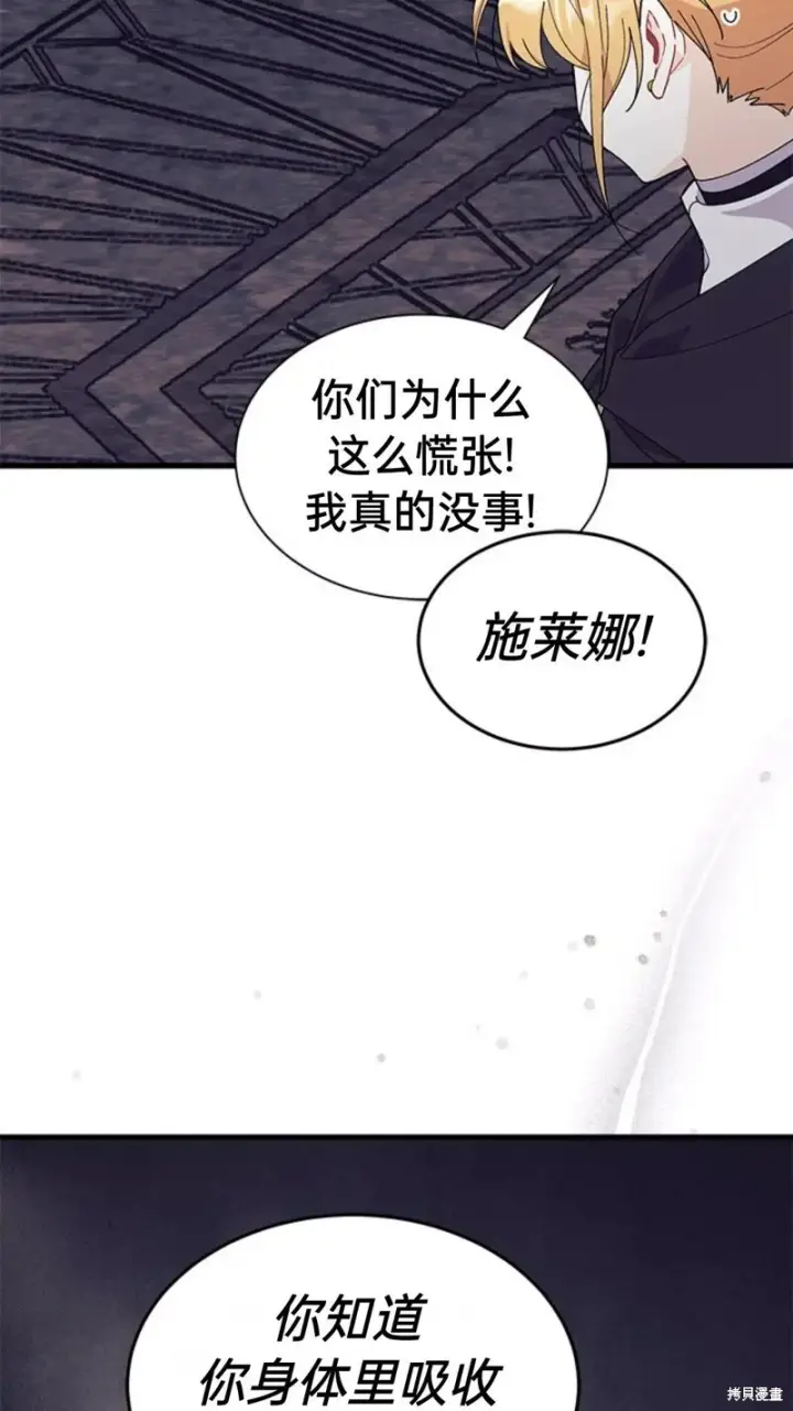 《谢绝当鹊桥》第82话图88