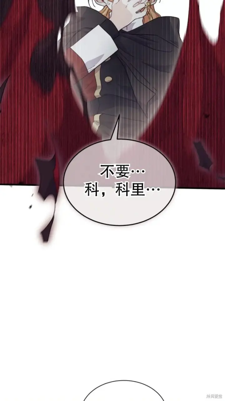 《谢绝当鹊桥》第82话图9