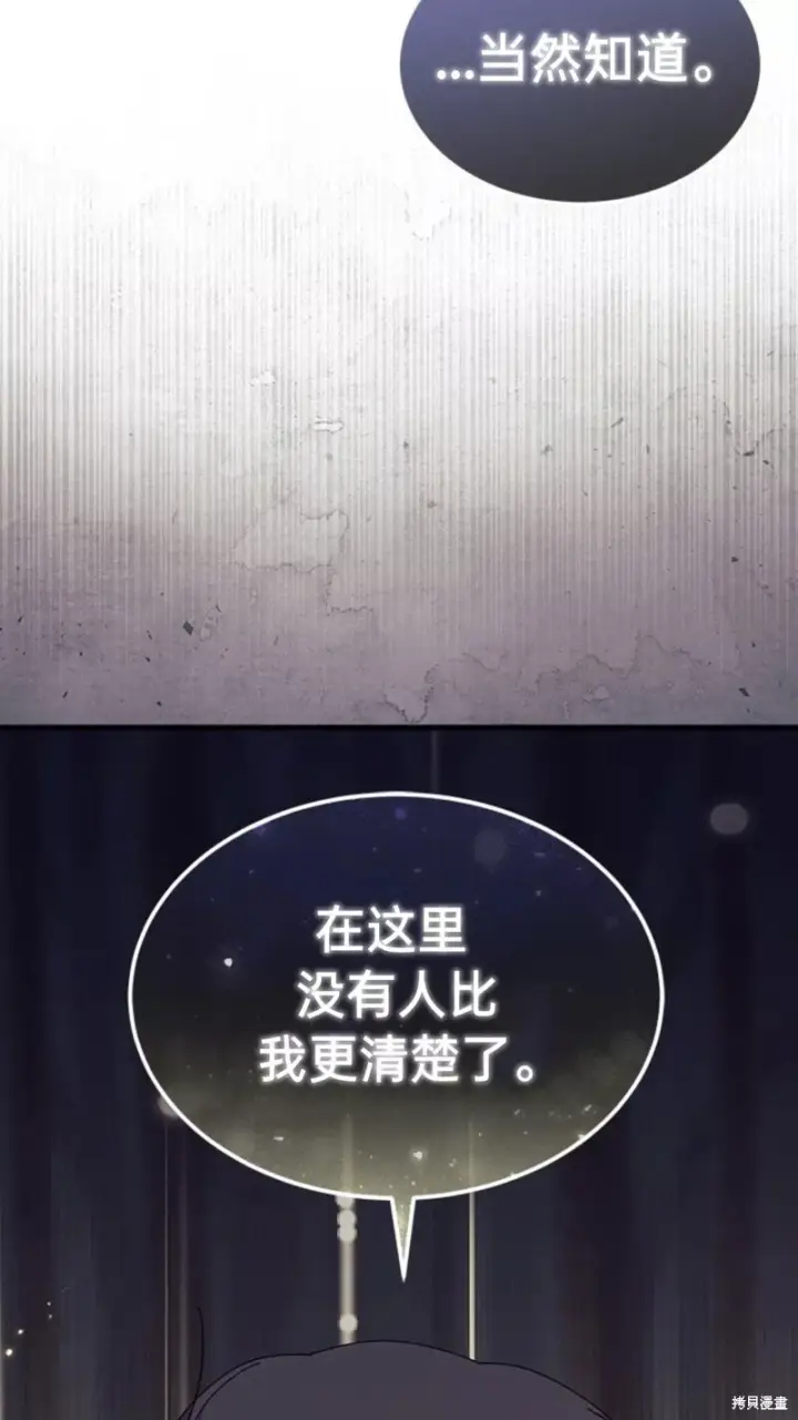 《谢绝当鹊桥》第82话图91
