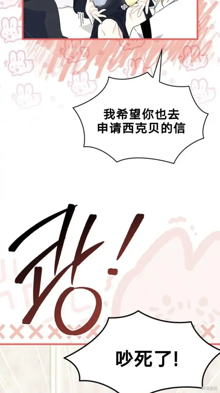 《谢绝当鹊桥》第83话图11
