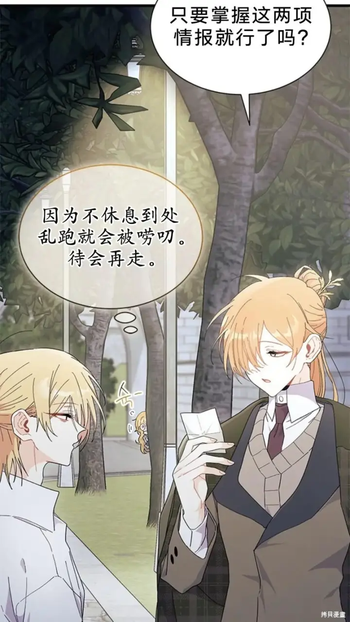 《谢绝当鹊桥》第83话图19