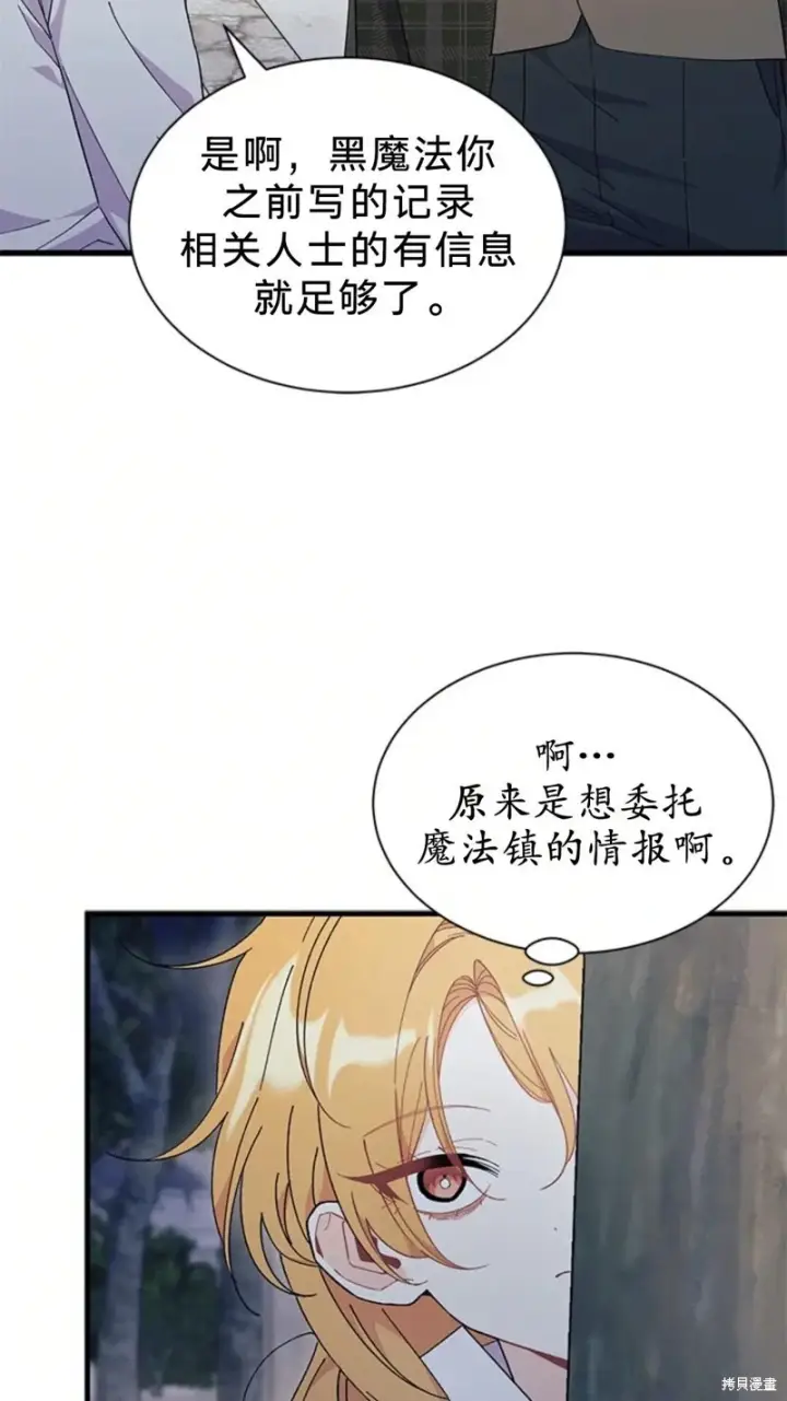 《谢绝当鹊桥》第83话图20